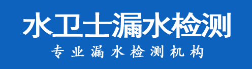 汶上县暗管漏水检测